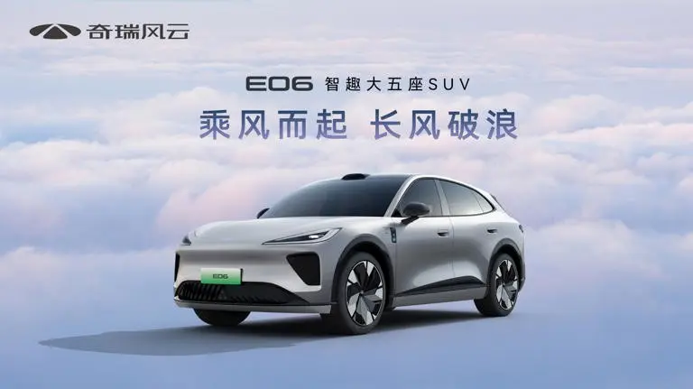 奇瑞风云E06官图发布,定位大5座SUV,提供纯电/插混动力可选